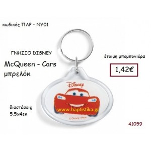 MC QUEEN - CARS μπρελόκ γνήσιο disney μπομπονιέρα Βάπτισης ΠΑΡ-ΝΥ01